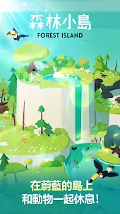 森林小島: 療癒放置型遊戲
