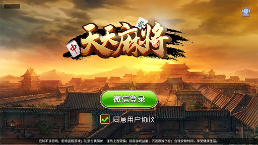 Android application 天天麻将 - 血战血流正宗四川玩法 欢乐斗地主捕鱼棋牌游戏 screenshort