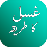 Top 35 Education Apps Like Ghusl (غسل) Ka Tareeqa - Islam ke Ain Mutabiq - Best Alternatives