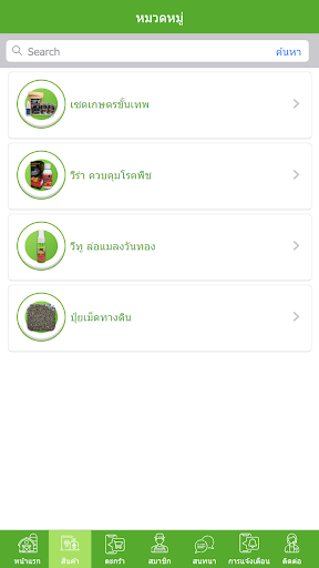 เกษตรขั้นเทพ Screen 2