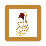 Al Dallah Al Shameyah Restaurant  Icon