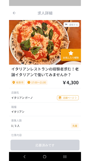 ChefNova（シェフノバ） - 料理人専門紹介アプリ Screen 3