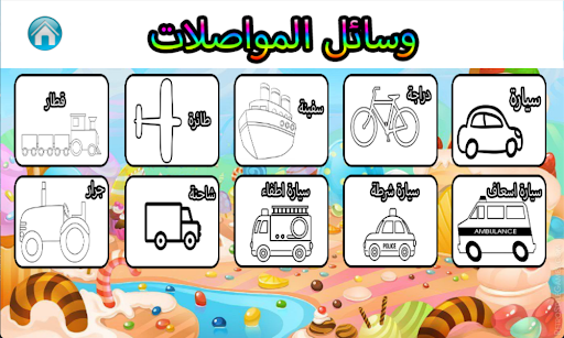 كتاب التلوين للاطفال