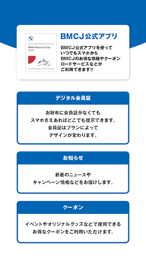 Android application BMCJ公式アプリ screenshort