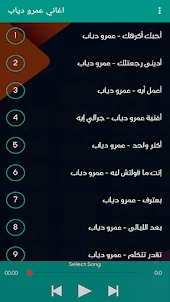 جميع أغاني عمرو دياب بدون نت