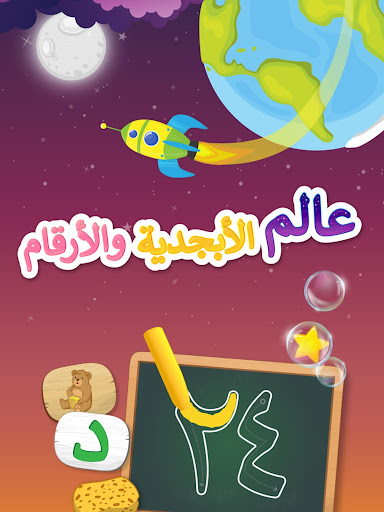 Screenshot of حروف وأرقام عربية