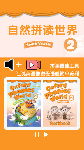 Android application 牛津自然拼读世界2级 - phonics 英语启蒙发音工具 screenshort