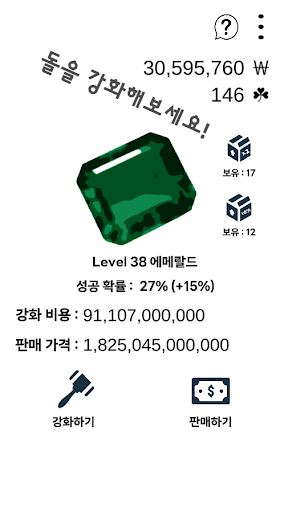 Android application 돌 강화하기(R) screenshort