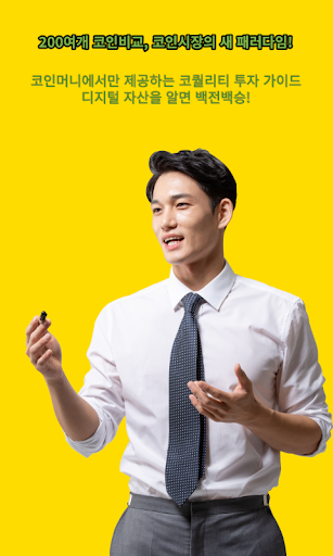 코인무료정보 Screen 2