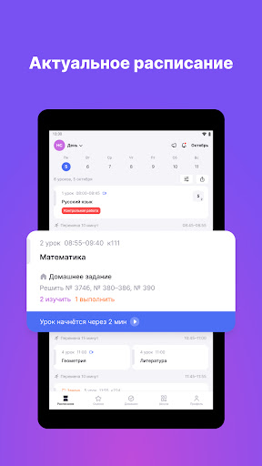 Моя школа Дневник screenshot 4