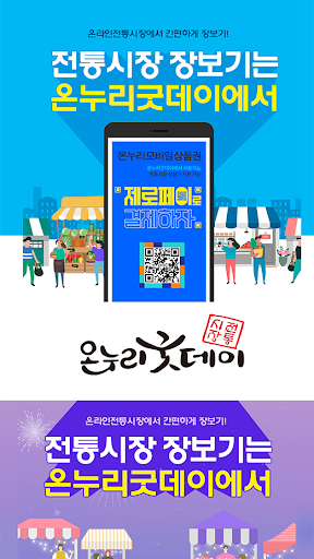 온누리굿데이 Screen 3