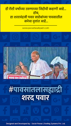 Pavsatla Sahyadri Sharad Pawar Screen 3