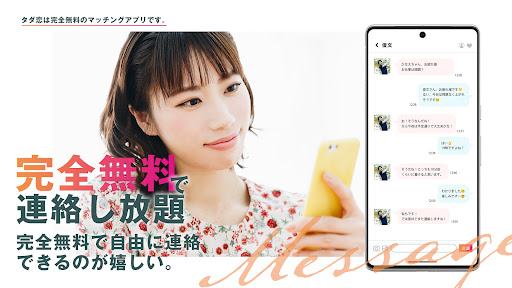 タダ恋 ご近所で出会い探しマッチングアプリ Screen 3