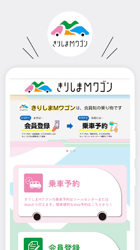 Android application きりしまMワゴン screenshort