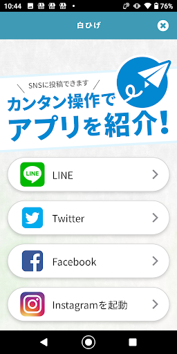しろひげ Screen 2