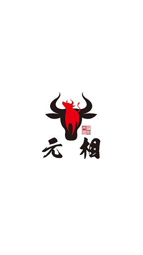 Android application 焼肉 元相 公式アプリ screenshort