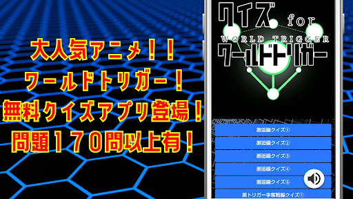 Android application クイズ for ワールドトリガーworld trigger screenshort
