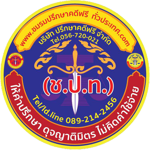 ทนายความประชาชน logo