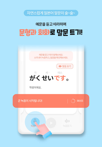 해커스 일본어 첫걸음 - 히라가나/가타가나/단어학습 screenshot 22