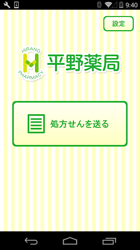 Android application 平野薬局 screenshort