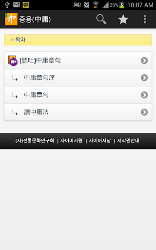 중용(中庸) Screen 2