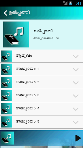 POC Audio Bible (Malayalam) Screen 2