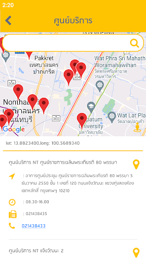 my eService Screen 3
