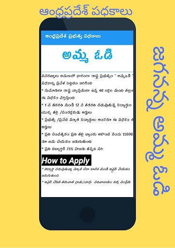 AP schemes new latest