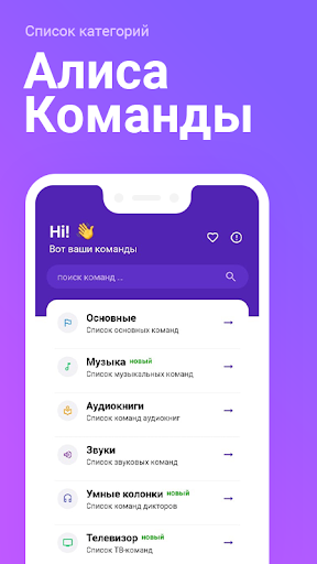Android application Голос Команды для Яндекс Алиса screenshort