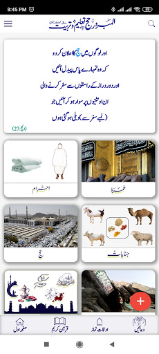 Android application AlMabroorHajj screenshort