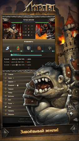 Game screenshot Лорды mod apk
