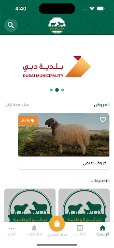 Android application ذبائح الوطنية screenshort