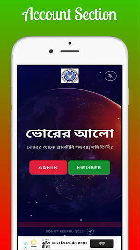 Vorer Alo || ভোরের আলো সমিতি Screen 2