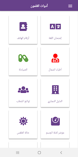 Qalamoun Tools Screenshot 1 - AppWisp.com