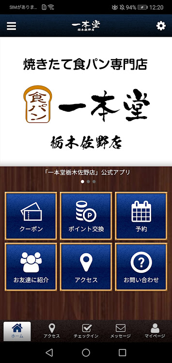 一本堂栃木佐野店の公式アプリ - 2.19.1 - (Android)