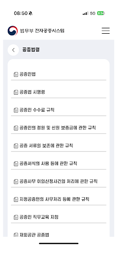 법무부 편리한 공증 screenshot 3