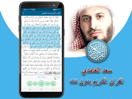 الغامدي القران كامل بدون نت Screen 2