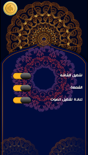 Android application دعاء كميل : بدون انترنت screenshort