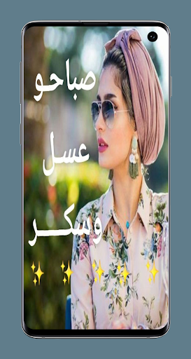 صباح الخير للعشاق Screen 2