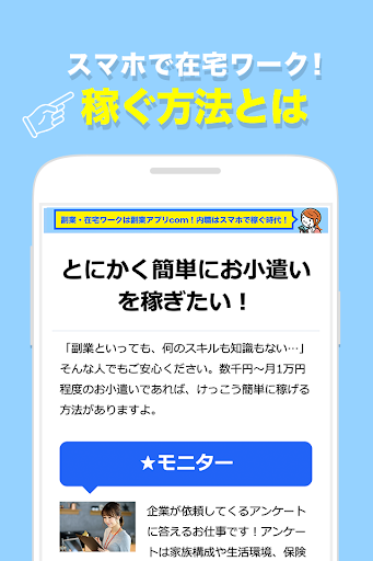Android application 副業・在宅ワークは副業アプリcom！内職はスマホで稼ぐ時代！ screenshort