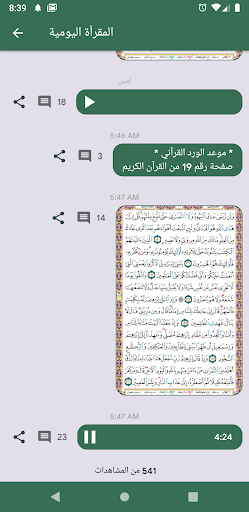 طريق المسلم للجنة |أذكار وقرآن Screenshot 4 - AppWisp.com