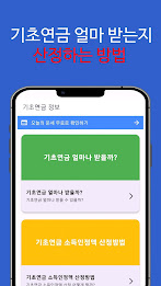 기초연금 신청가이드 - 모의계산 조회 신청방법 수급자격 poster 17