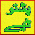 Cover Image of Download Pashto Tappay Collection  APK