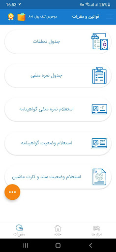 استعلام خلافی موتور سیکلت Screen 2