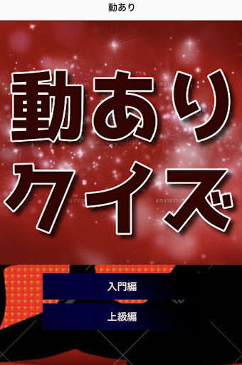 クイズfor 動あり　YouTuber Screen 3