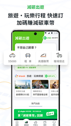 uTagGo - 開車族必備App screenshot 6