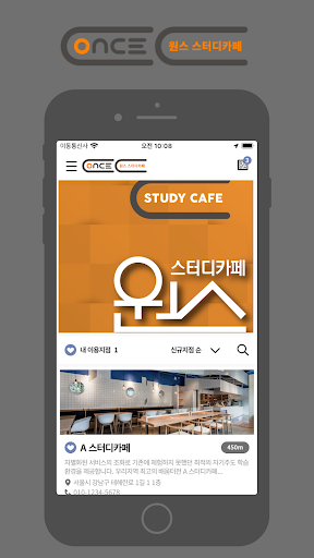 Android application 원스스터디카페 ONCE STUDY CAFE screenshort