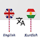 English To Kurdish Translator Изтегляне на Windows