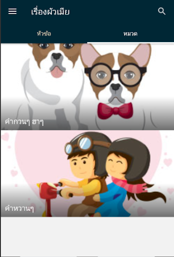 คำคมโดนๆ ผัวเมีย