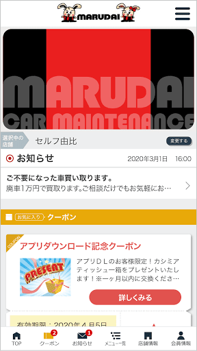 MARUDAI CAR MAINTENANCE アプリ Screen 3